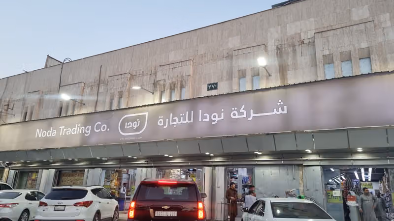 شركة نودا للتجارة - مواد غذائية - بالجملة والتجزئة