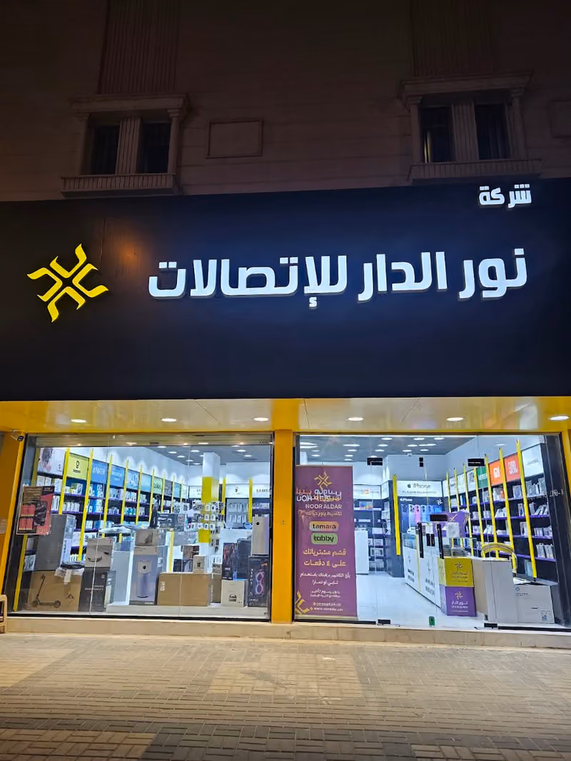 شركة نور الدار للاتصلات