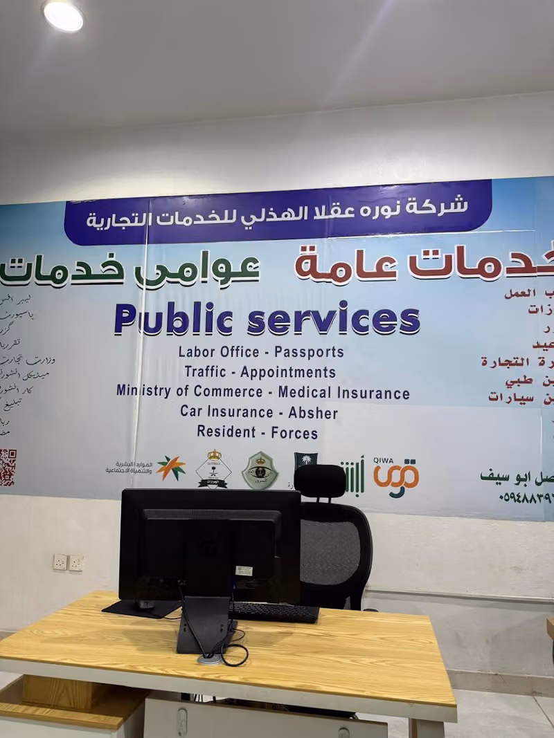 شركة نوره عقلا الهذلي للخدمات التجارية