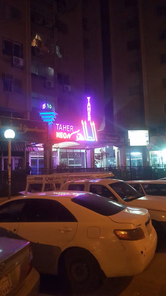 شركة نيون طاهر