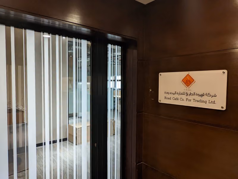 شركة قهوة الطريق للتجارة المحدودة .Road Café Co. for Trading LTD