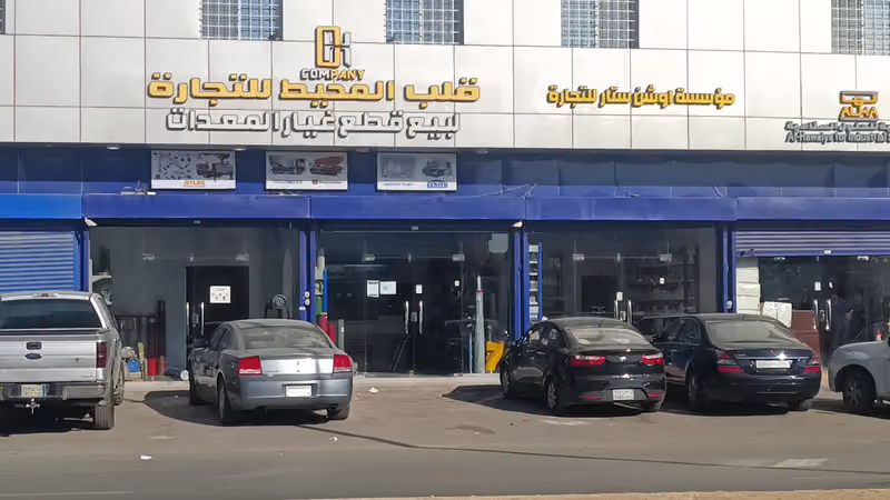 شركة قلب المحيط للتجارة