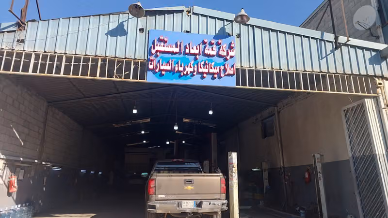 شركه قمة ابعاد المستقبل