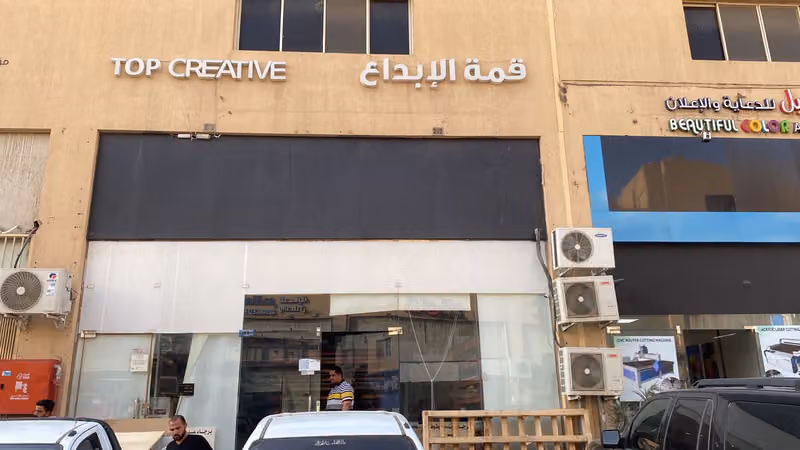 شركة قمة الابداع لبيع الواح الاكريلك و مواد الدعاية والاعلان