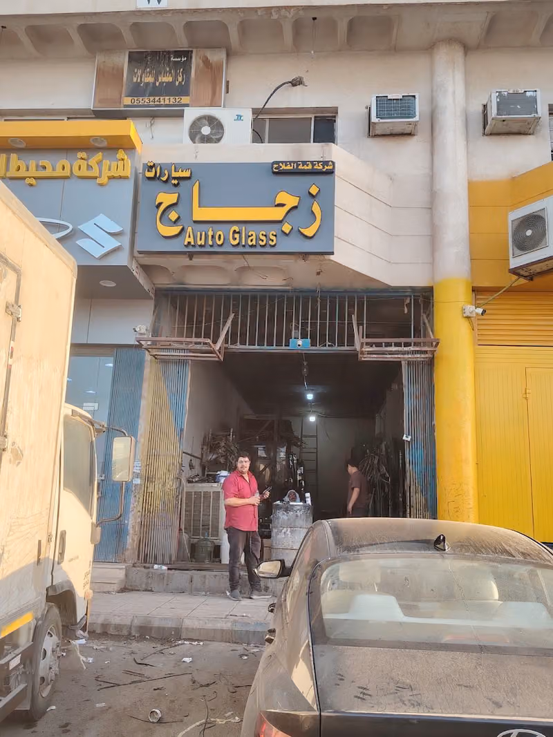 شركة قمة الفلاح لزجاج السيارات