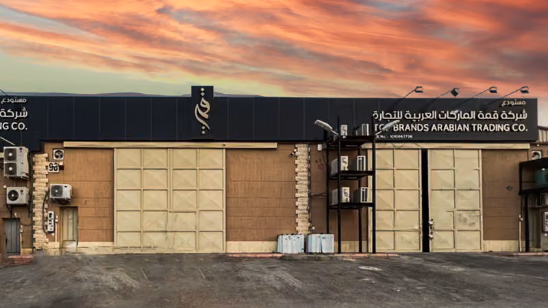 شركة قمة الماركات العربية للتجارة