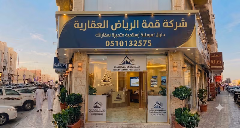 شركة قمة الرياض العقارية