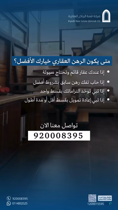 شركة قمة الرياض العقارية