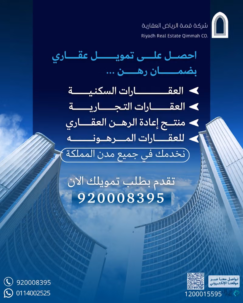شركة قمة الرياض العقارية