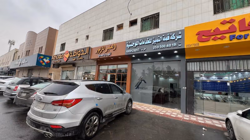 شركة قمة التميز للخدمات اللوجستية