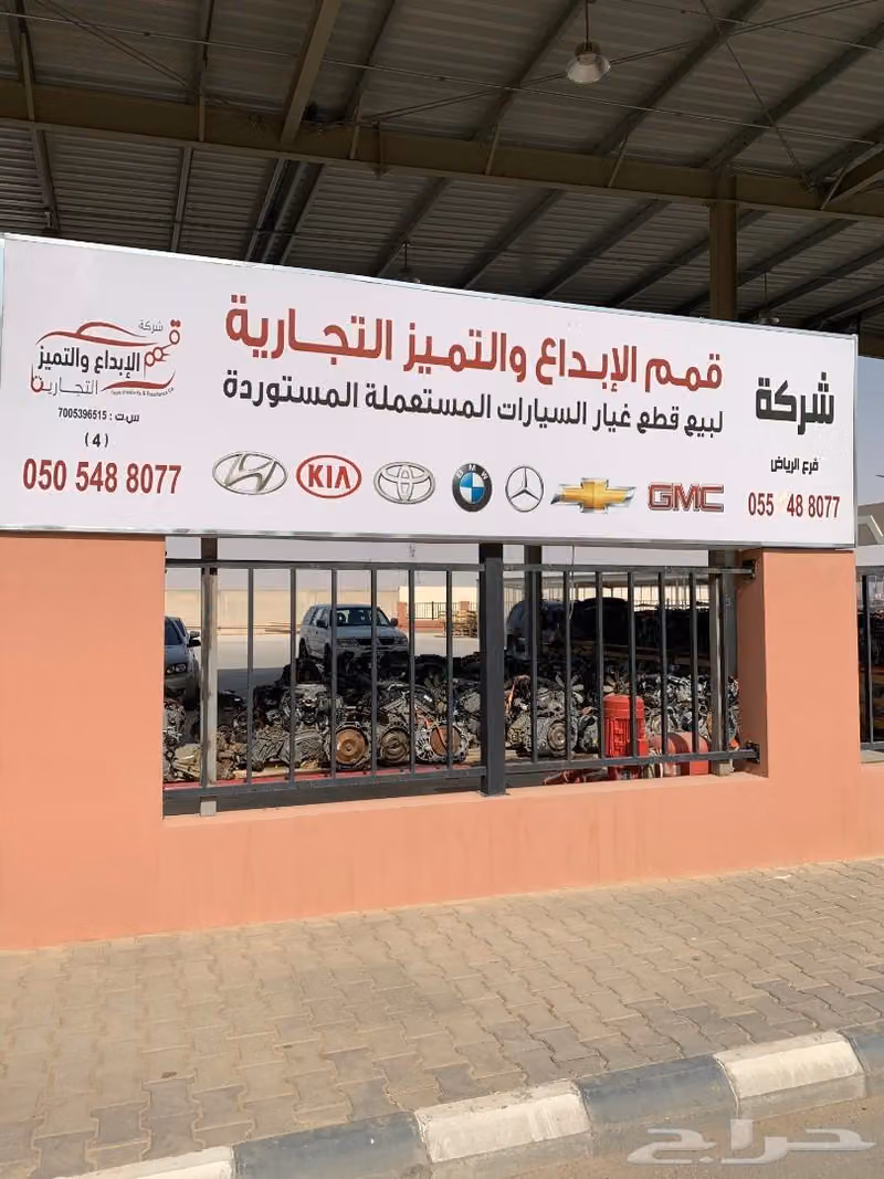 شركة قمم الابداع والتميز التجارية