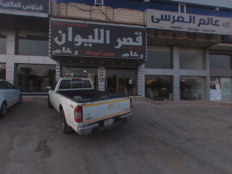 شركة قصر الليوان التجارية للرخام والبورسلان والمغاسل الرخامية