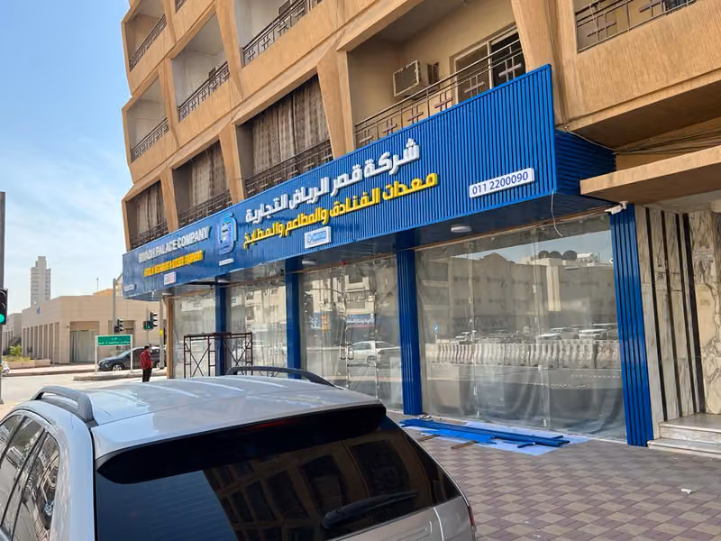 شركة قصر الرياض التجارية
