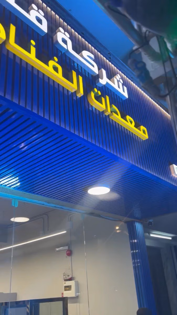 شركة قصر الرياض التجارية