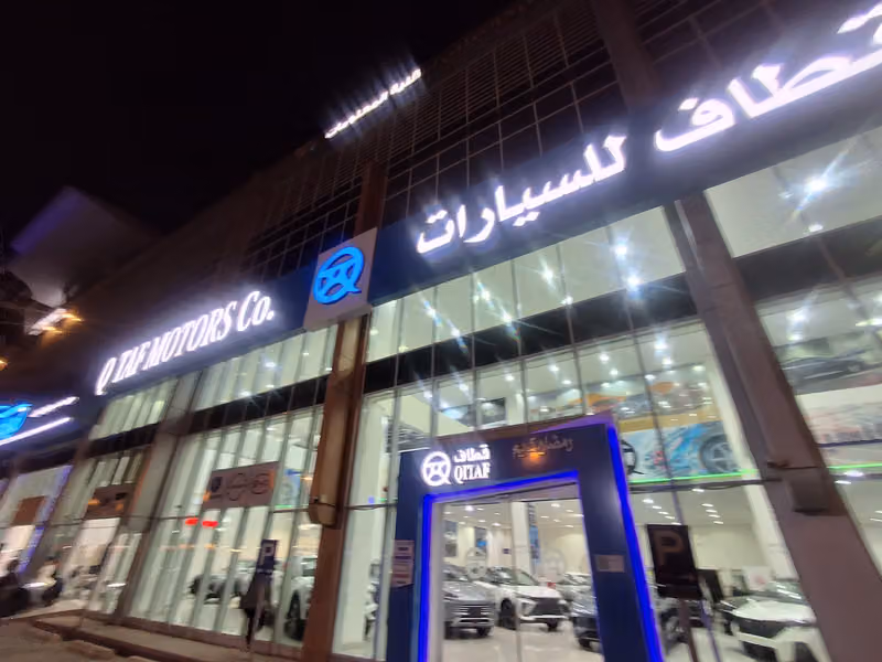 شركة قطاف للسيارات - طريق خريص (الفرع الرئيسي)