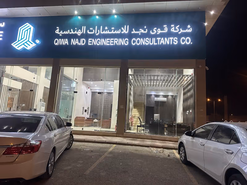 شركة قوى نجد للاستشارات الهندسية