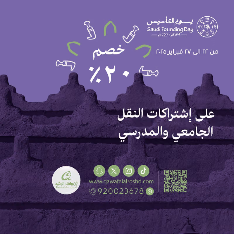 شركة قوافل الرشد للنقل