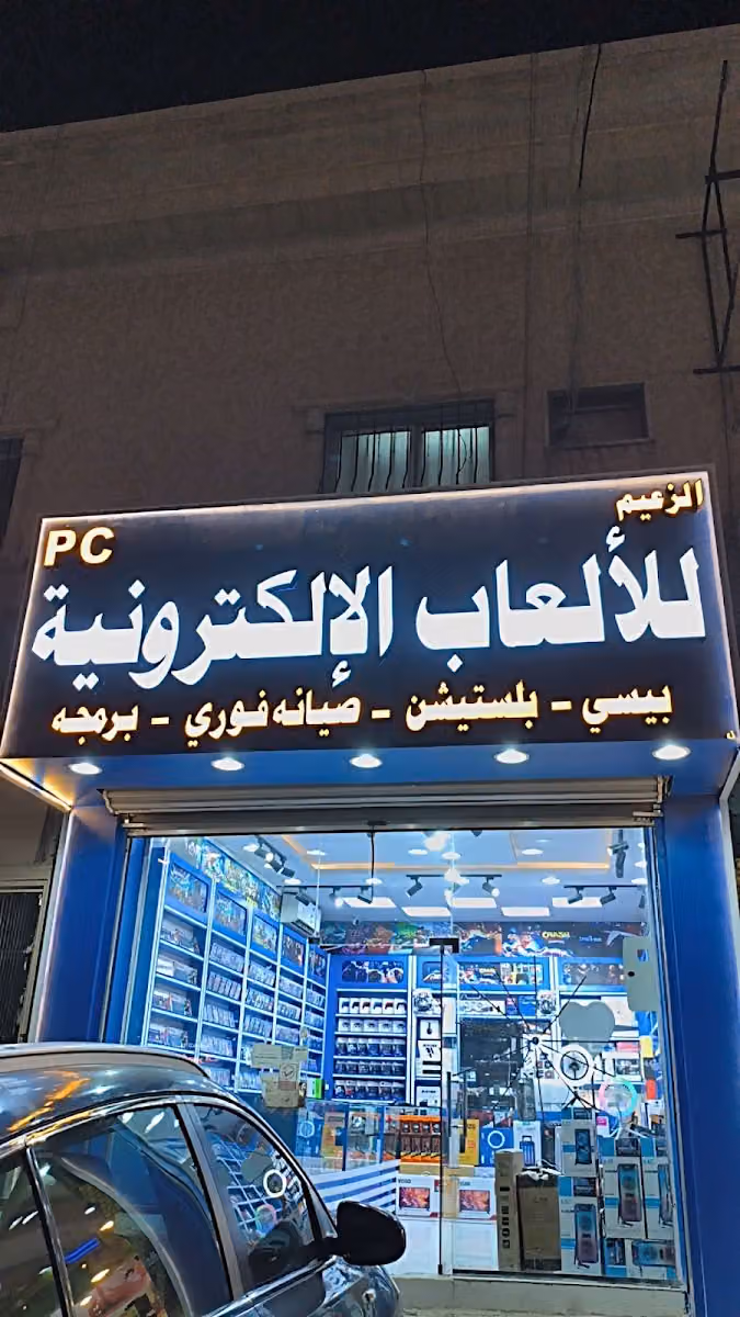 شركة قوة الزعيم للبلايستيشن