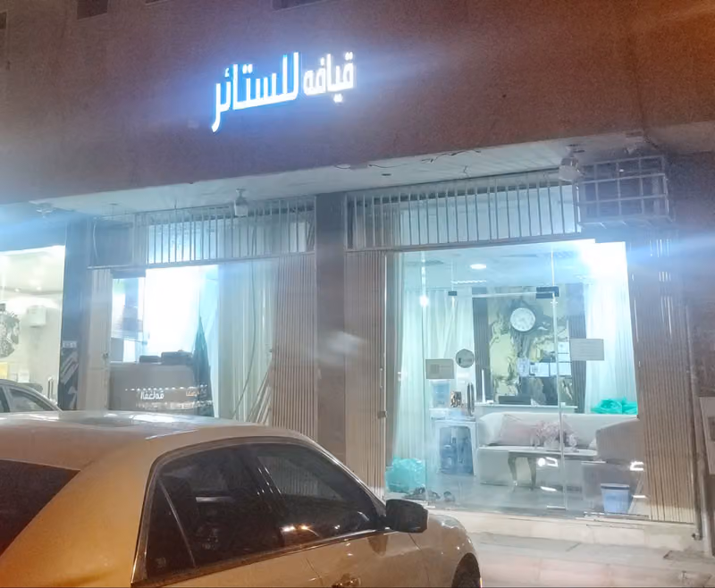 شركة قيافة للستائر