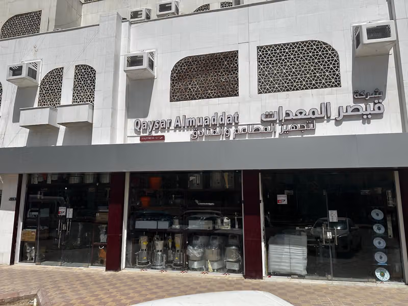 شركة قيصر المعدات . لتجهيز المطاعم والفنادق والكافيهات والمخابز