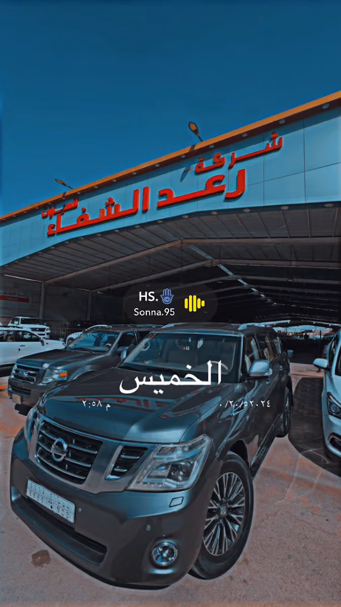 شركة رعد الشفاء للسيارات الفرع الرئيسي