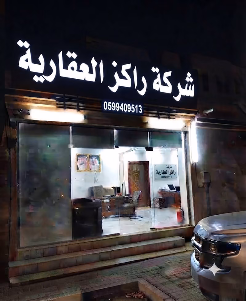 شركة راكز العقارية