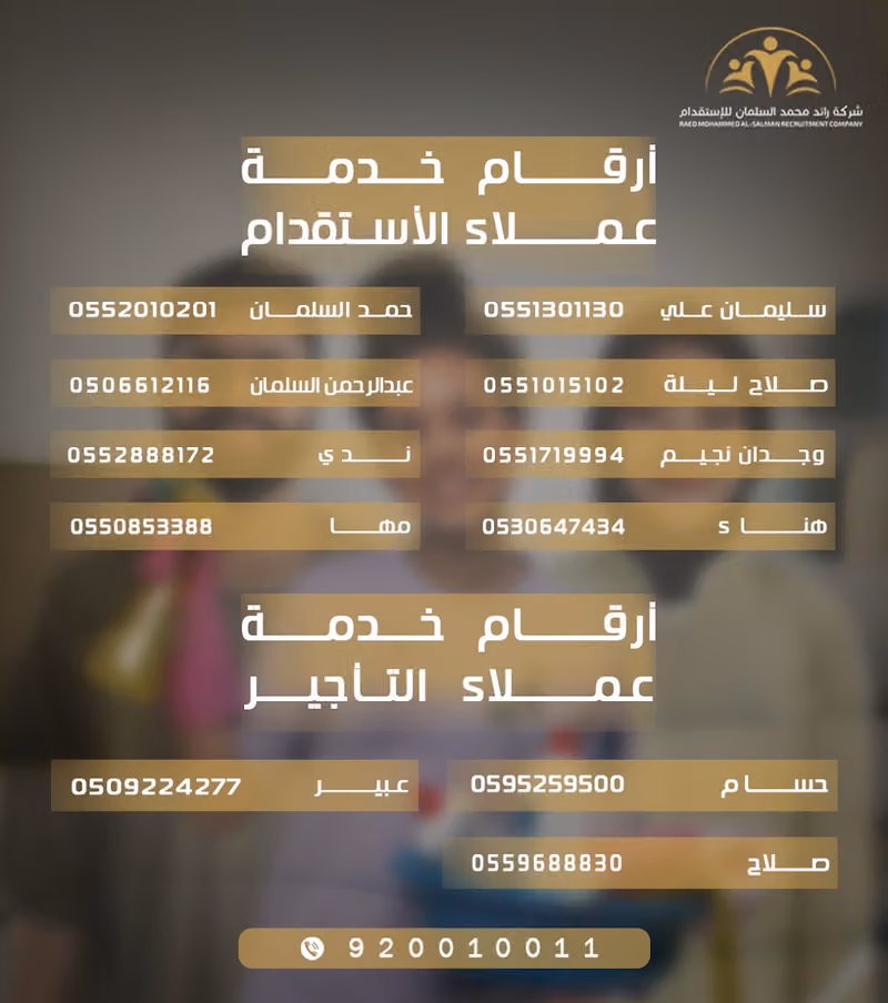 شركة رائد محمد السلمان للاستقدام والتأجير