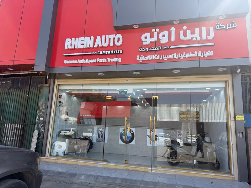 شركة رأين أوتو المحدودة -قطع غيار بي ام دبليو وروزرايس وميني كوبر
