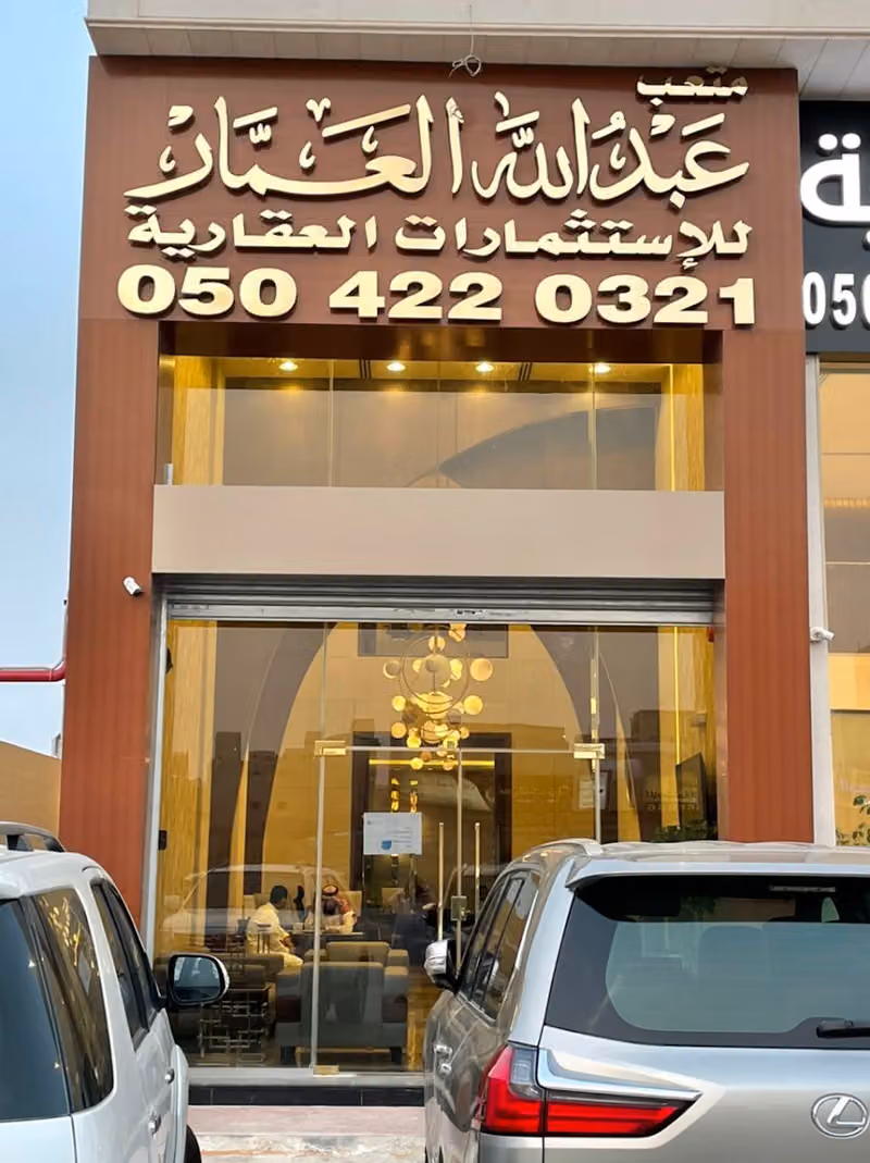 شركة ربت للتطوير والاستثمار العقاري Rabat for Real Estate Development & Investments