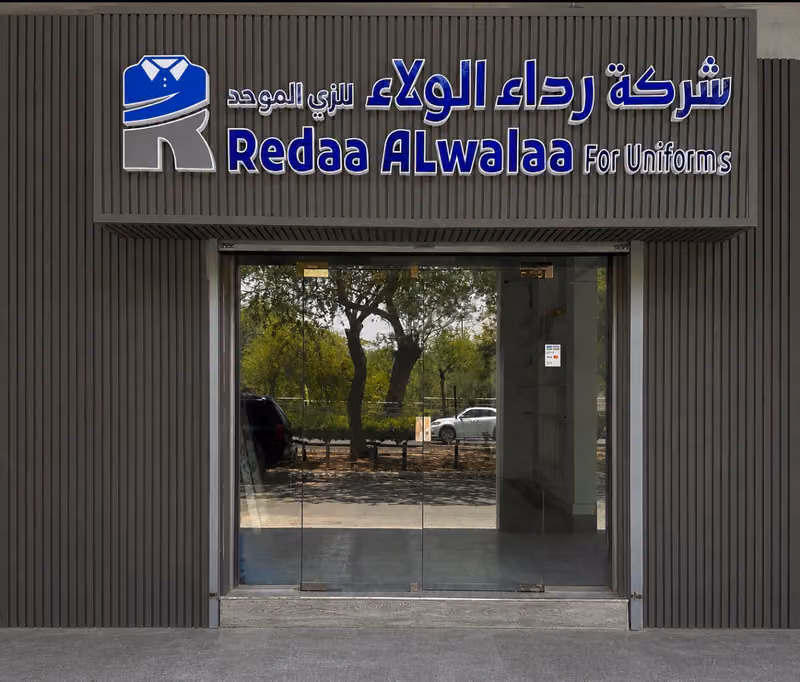 شركة رداء الولاء للزي الموحد