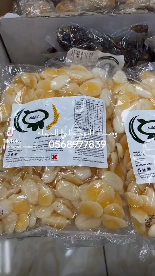شركة رغد الشام للمكسرات فرع 3