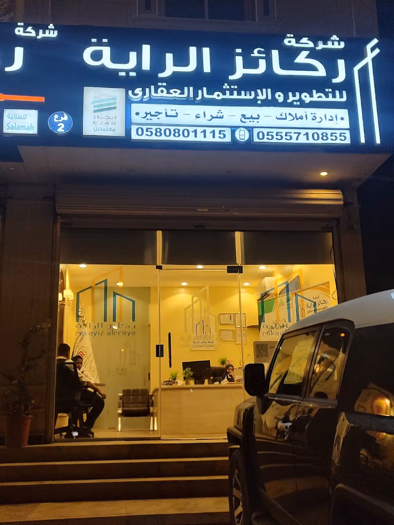 شركة ركائز الرايه للتجاره و المقاولات