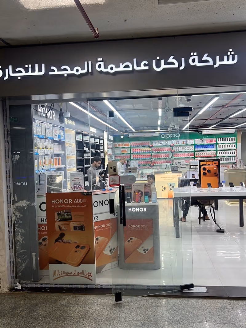 شركة ركن عاصمة المجد للاتصالات