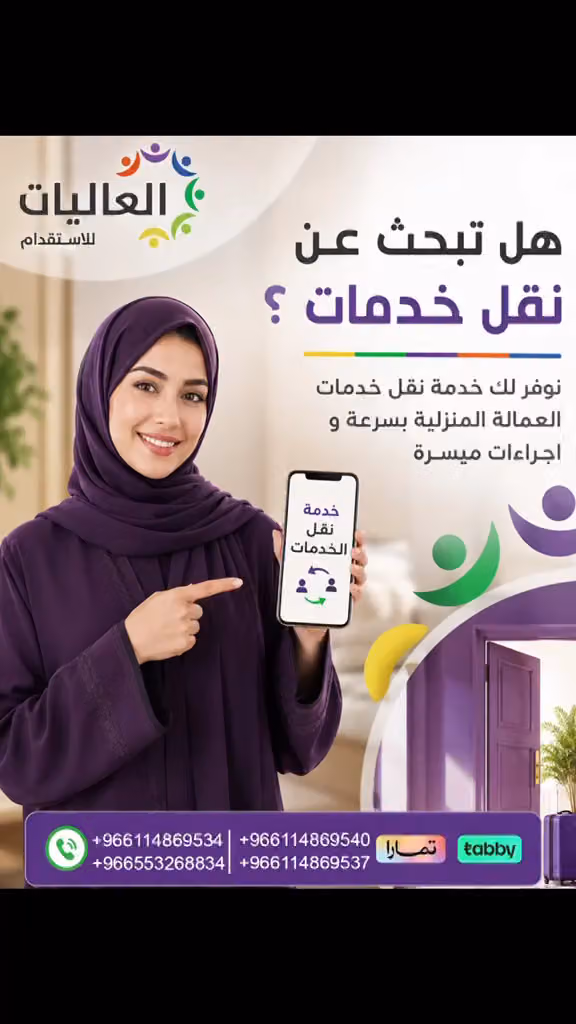 شركة ركن العاليات للاستقدام