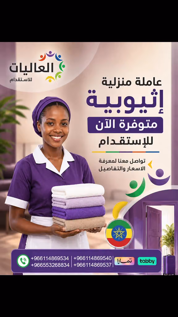 شركة ركن العاليات للاستقدام