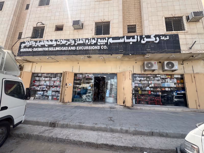 شركة ركن الباسم لبيع لوازم الرحلات والاواني المنزلية وقطع الغيار