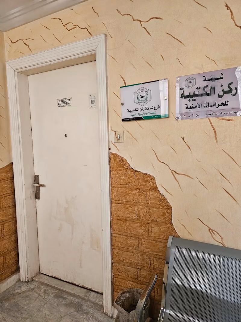 شركة ركن الكتيبة للحراسات الامنية