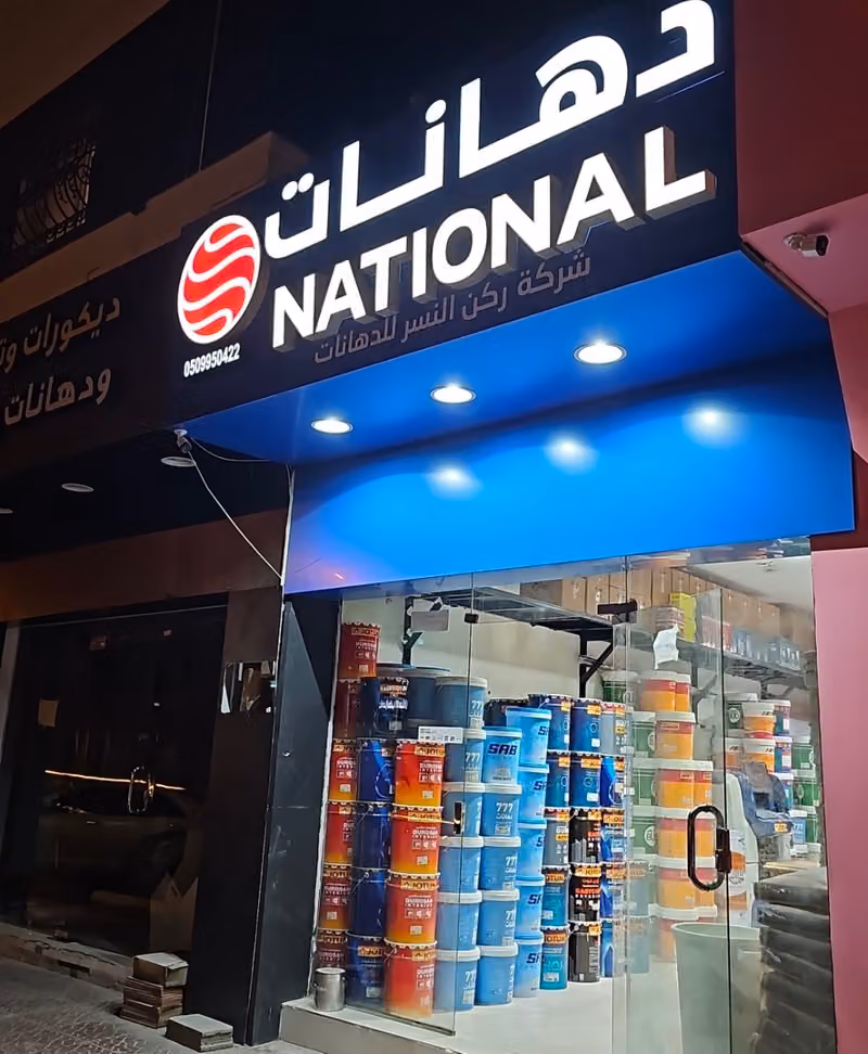 شركة ركن النسر للدهانات
