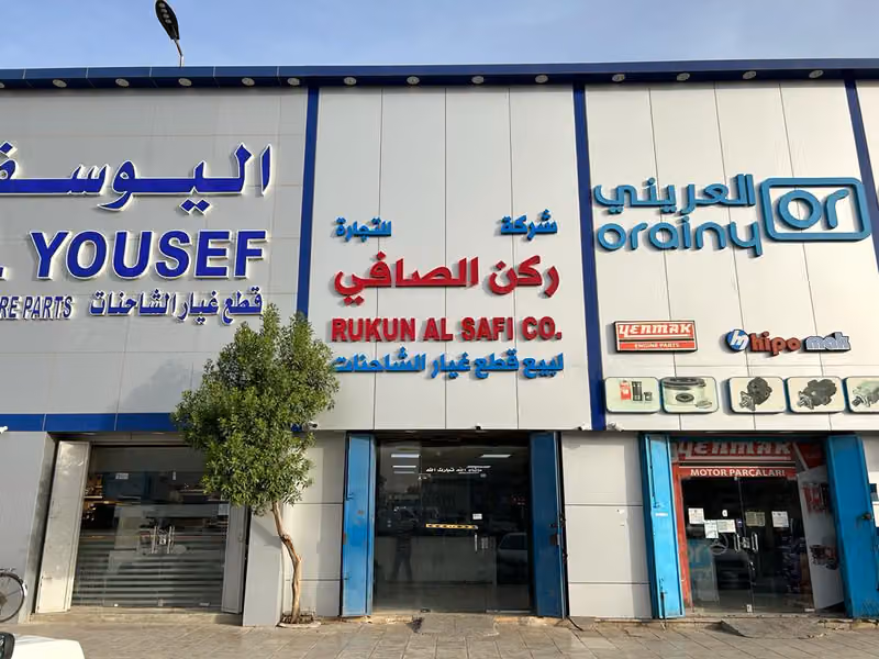 شركة ركن الصافي للتجارة لبيع قطع المقطورات