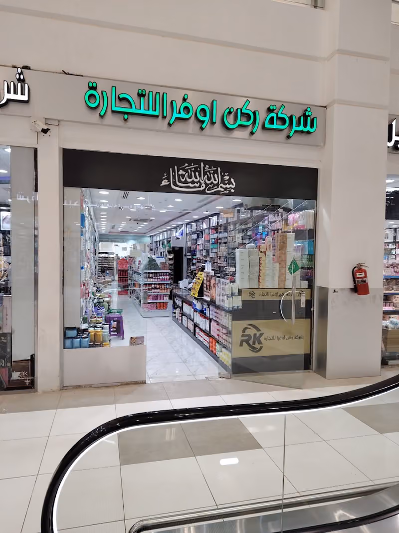 شركة ركن اوفرا للتجارة