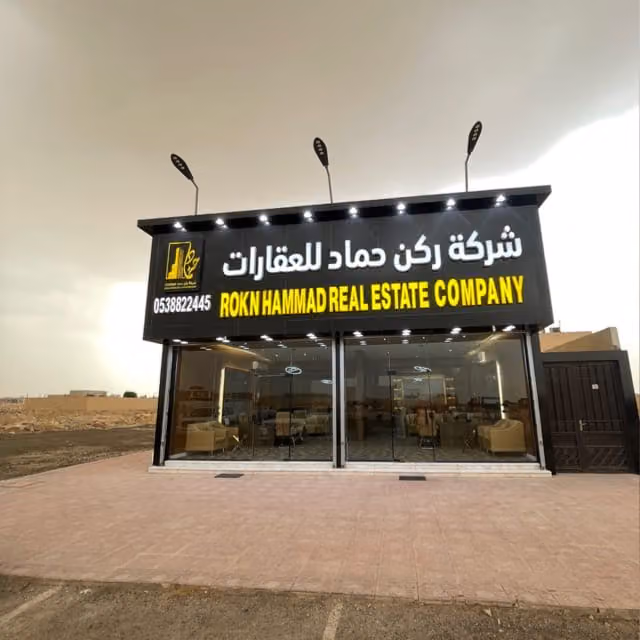 شركة ركن حماد للعقارات