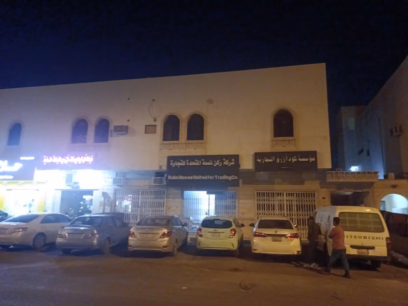 شركة ركن نسمة المتحدة للتجارة