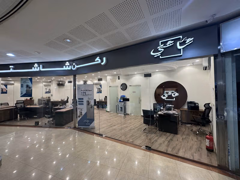 شركة ركن شاشتي لتقسيط الأجهزة
