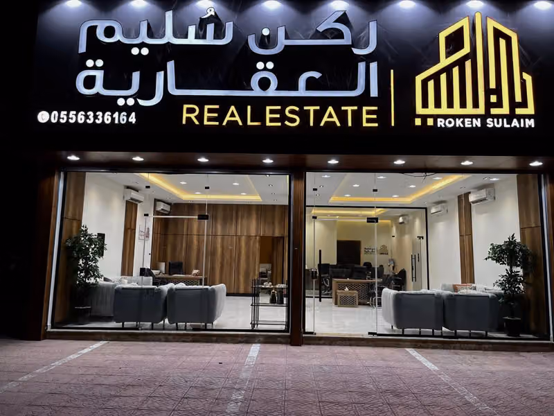 شركة ركن سليم العقاريه