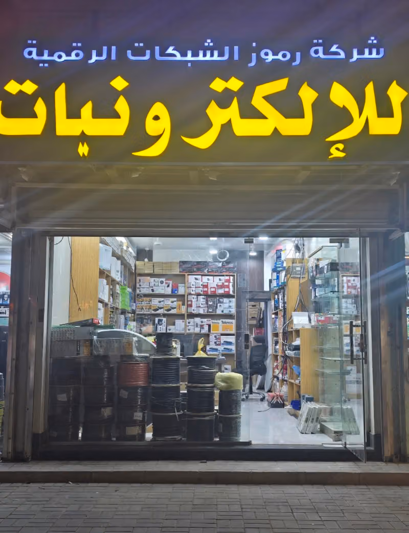 شركة رموز الشبكات للإلكترونيات
