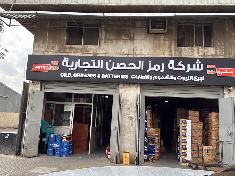 شركة رمز الحصن التجارية