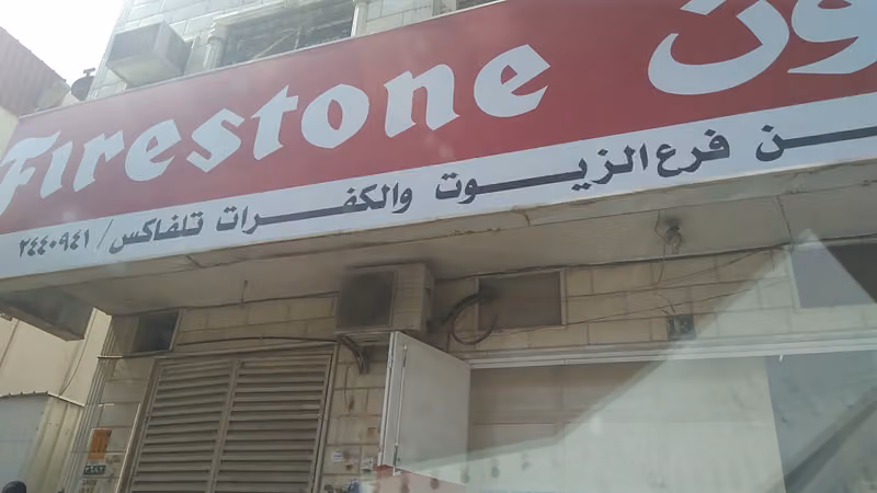 شركة رمز الحصن التجارية