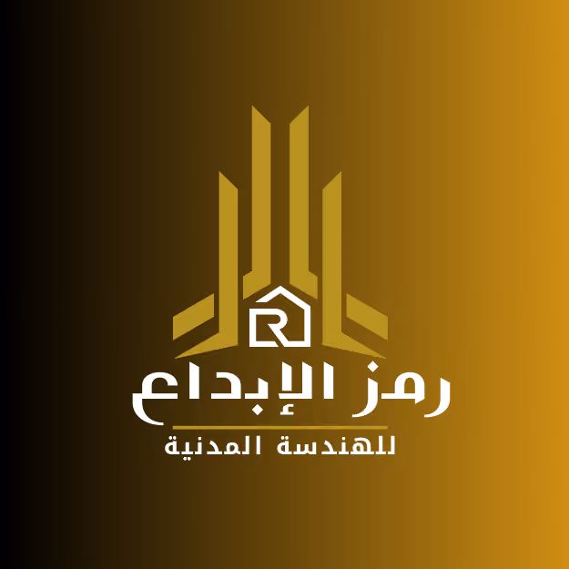 شركة رمز الإبداع للهندسة المدنية