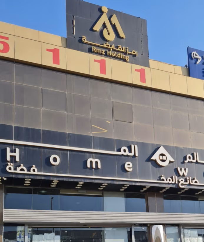 شركة رمز القابضة