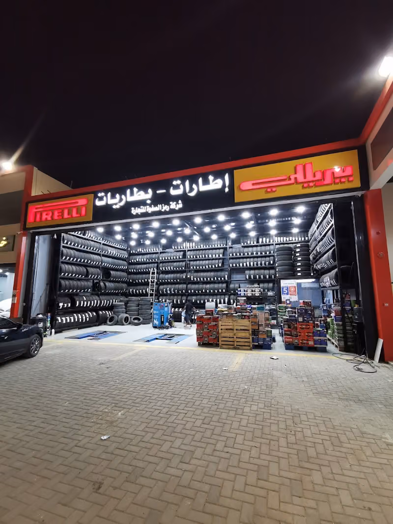 شركة رمز الصفوه كفرات وبطاريات وكهربائي سيارات